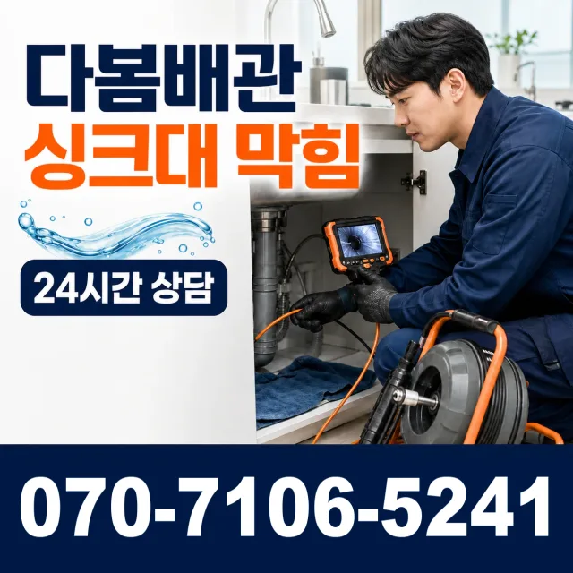 인천 강화군 서도면 주문도리 하수구막힘 상담 이미지 1