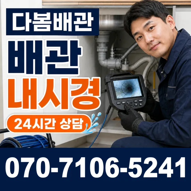 인천 강화군 서도면 주문도리 하수구막힘 상담 이미지 3