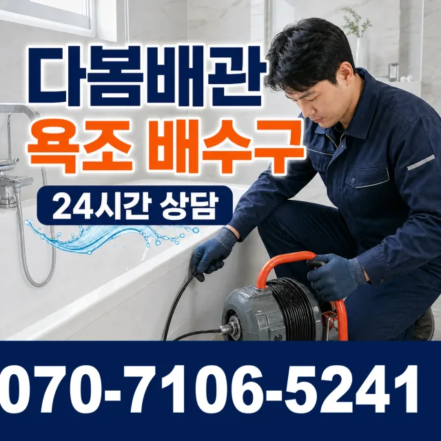 인천 강화군 서도면 주문도리 하수구막힘 상담 이미지 6
