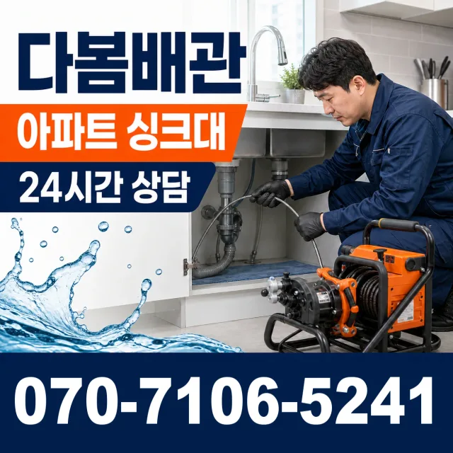 인천 강화군 서도면 주문도리 하수구막힘 상담 이미지 7