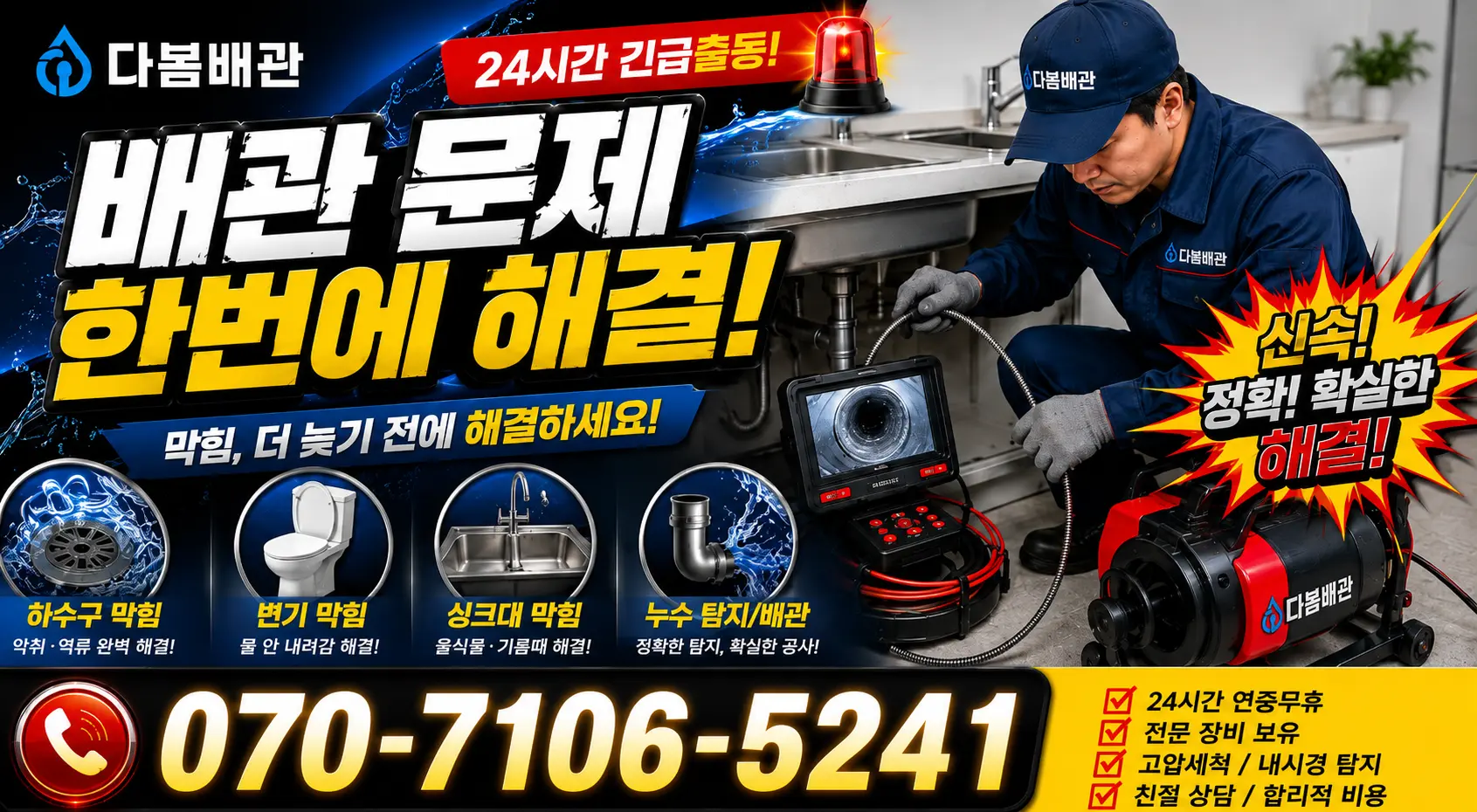 인천 강화군 서도면 주문도리 하수구막힘 24시간 긴급출동 상담 안내